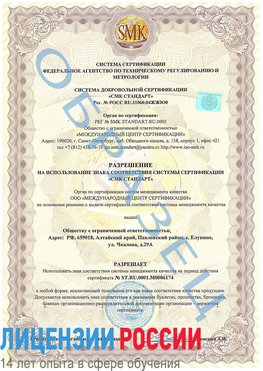 Образец разрешение Фрязино Сертификат ISO 22000